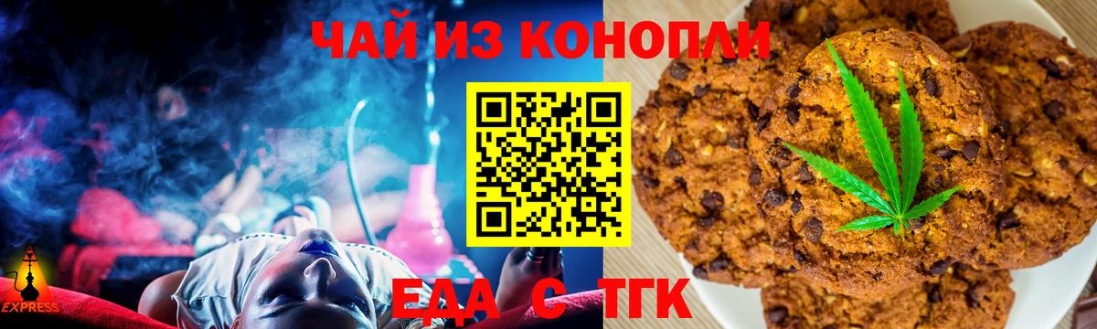 Еда ТГК конопля Аксай