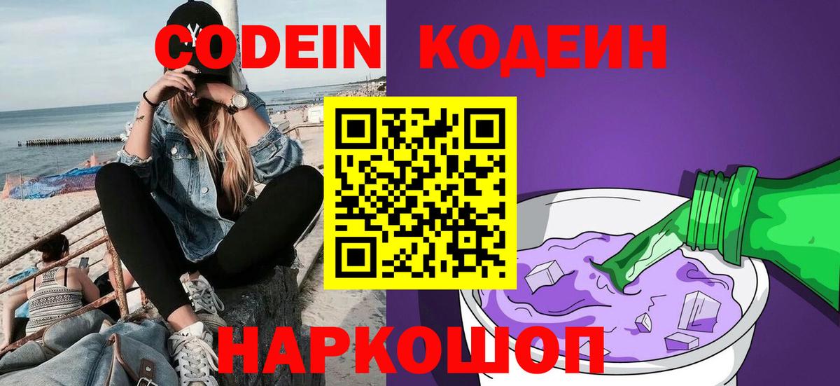 Codein напиток Lean (лин)  Кодеин напиток Lean (лин)  Аксай  Вход с VPN 