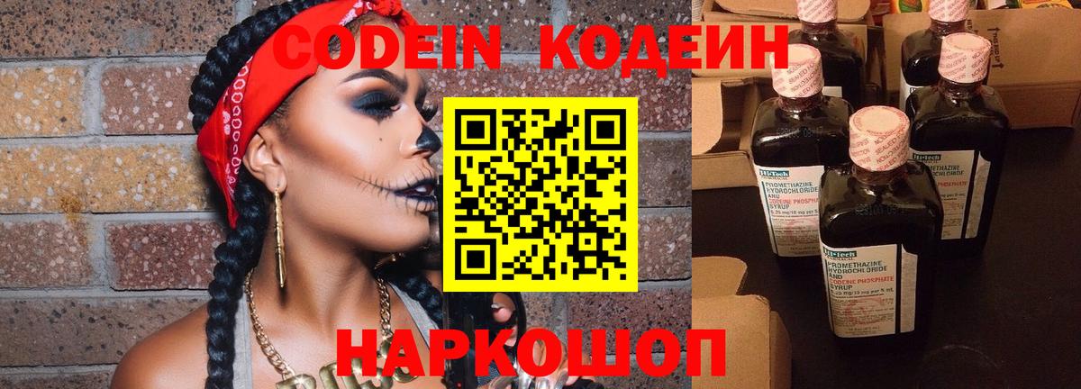 Кодеиновый сироп Lean напиток Lean (лин) Аксай