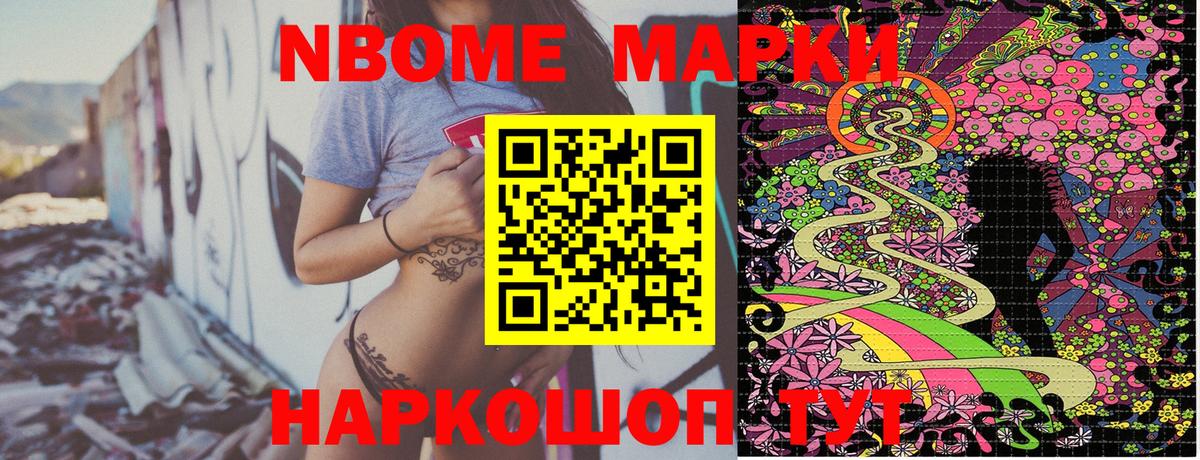Марки N-bome 1500мкг  Вход с VPN  Аксай 